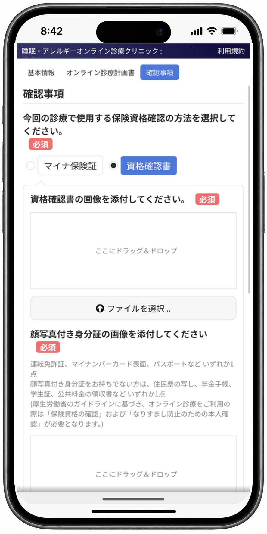 Web問診の確認事項の画面。保険資格確認の方法で「資格確認書」を選ぶと、資格確認書と顔写真付き身分証の画像を添付する欄が表示されている