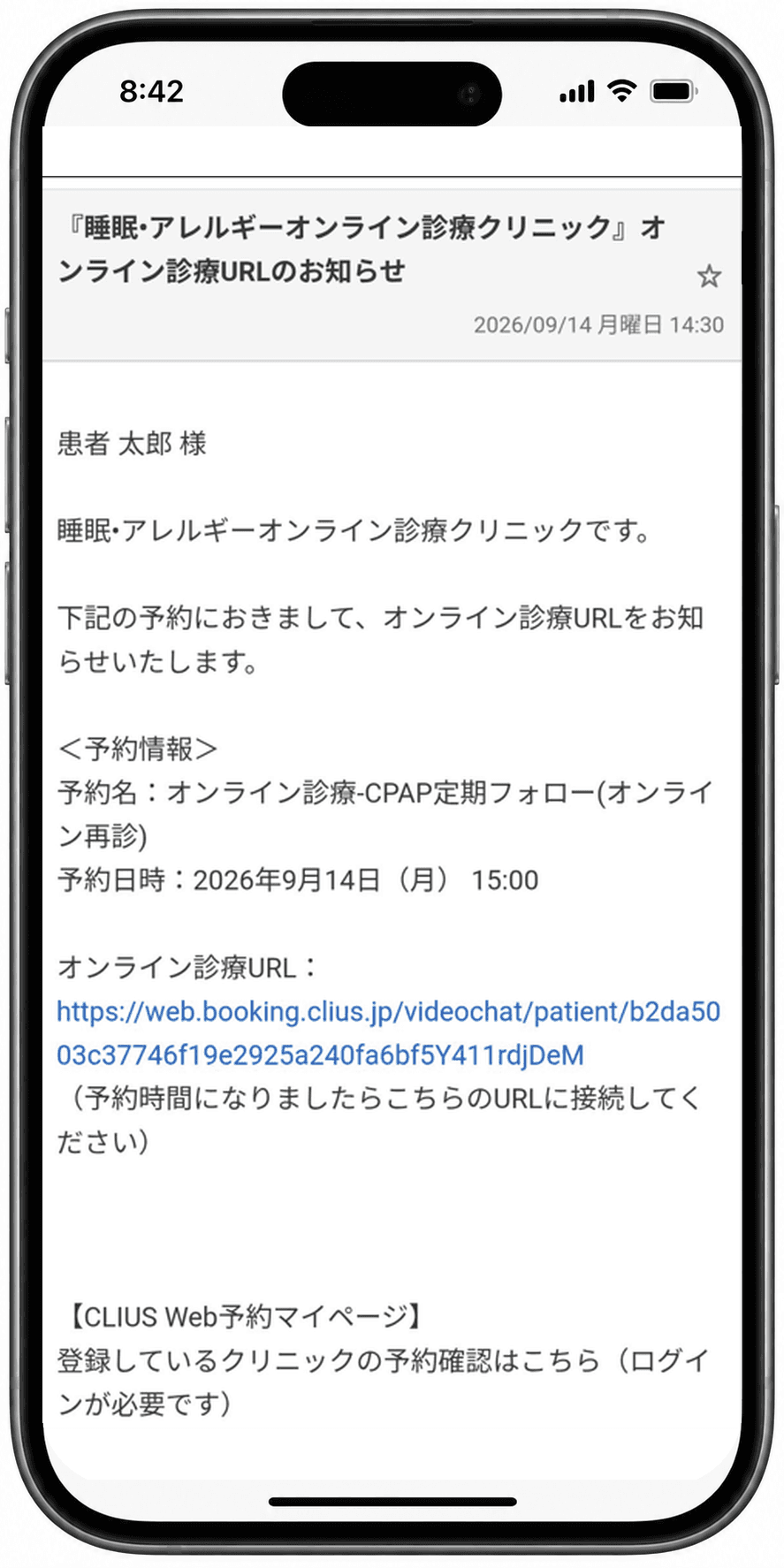 「オンライン診療URLのお知らせ」というメールの画面。予約情報とオンライン診療URLが記載されている