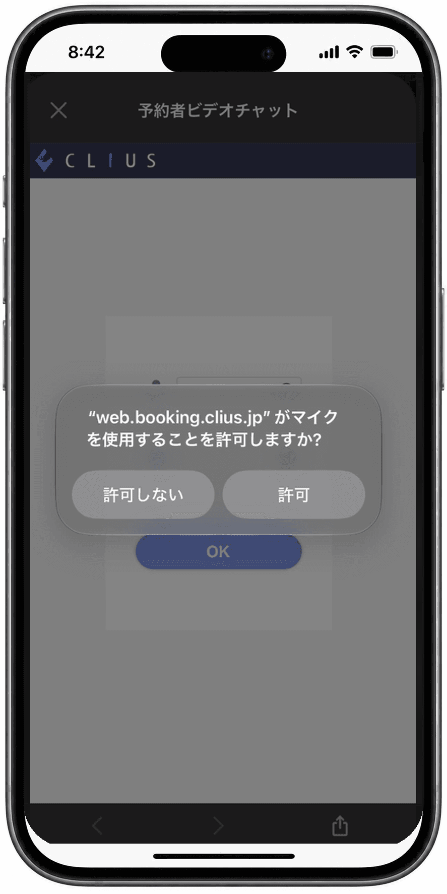 マイクの使用を許可するかをたずねる画面。「許可しない」と「許可」のボタンが表示されている