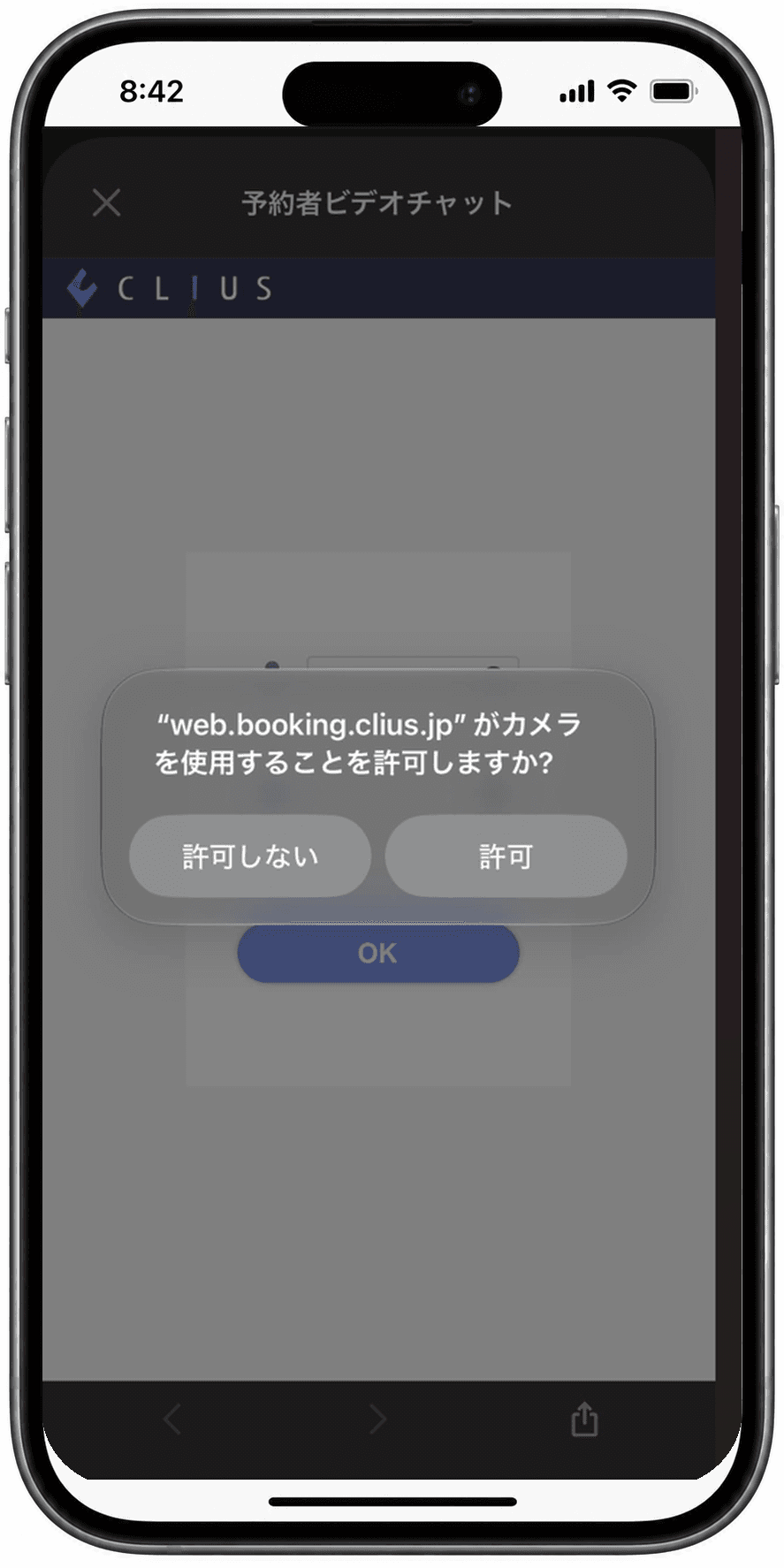 カメラの使用を許可するかをたずねる画面。「許可しない」と「許可」のボタンが表示されている