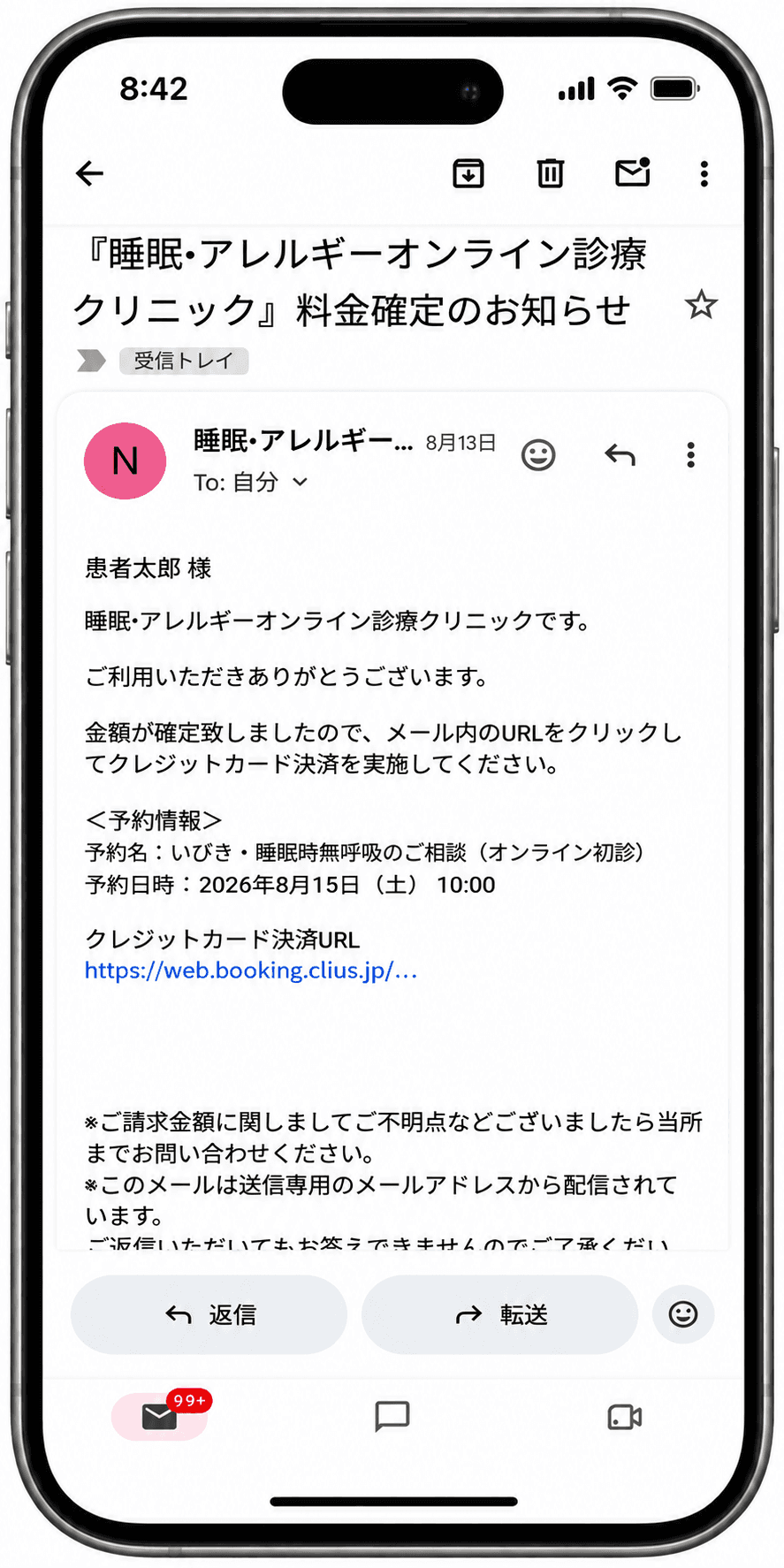 「料金確定のお知らせ」というメールの画面。クレジットカード決済URLが記載されている