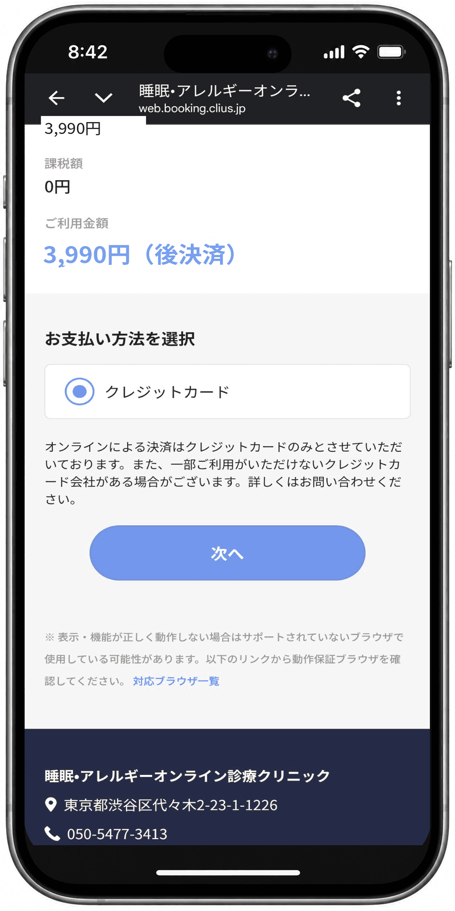 お支払い方法で「クレジットカード」が選ばれ、「次へ」ボタンが表示されている画面