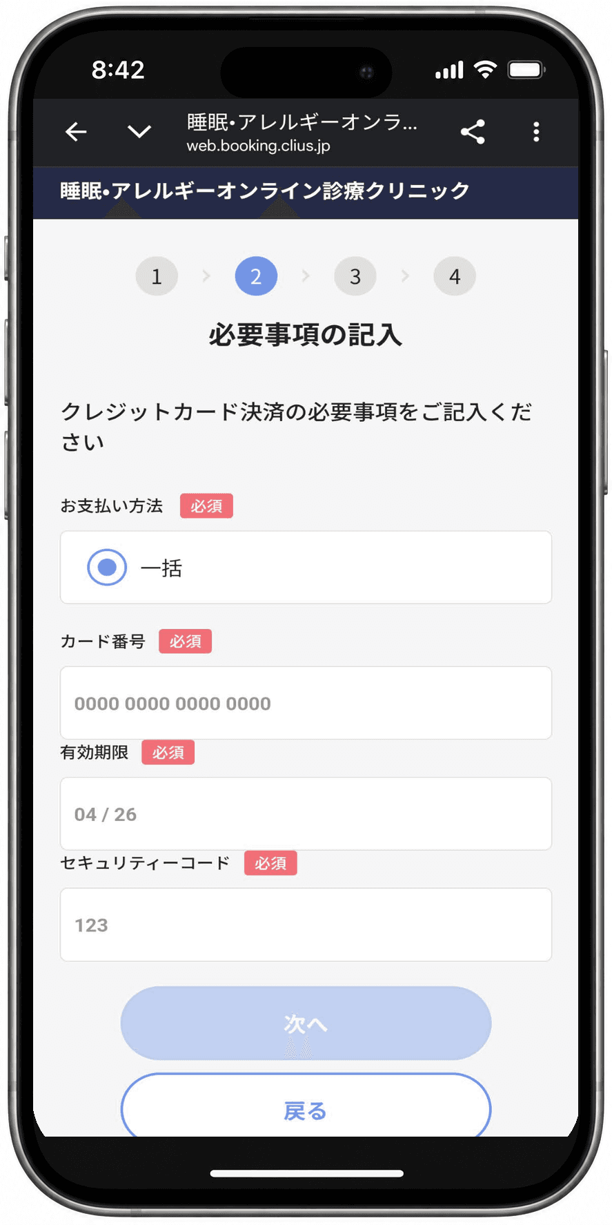 クレジットカード決済の必要事項を入力する画面。お支払い方法の「一括」と、カード番号・有効期限・セキュリティーコードの入力欄が表示されている