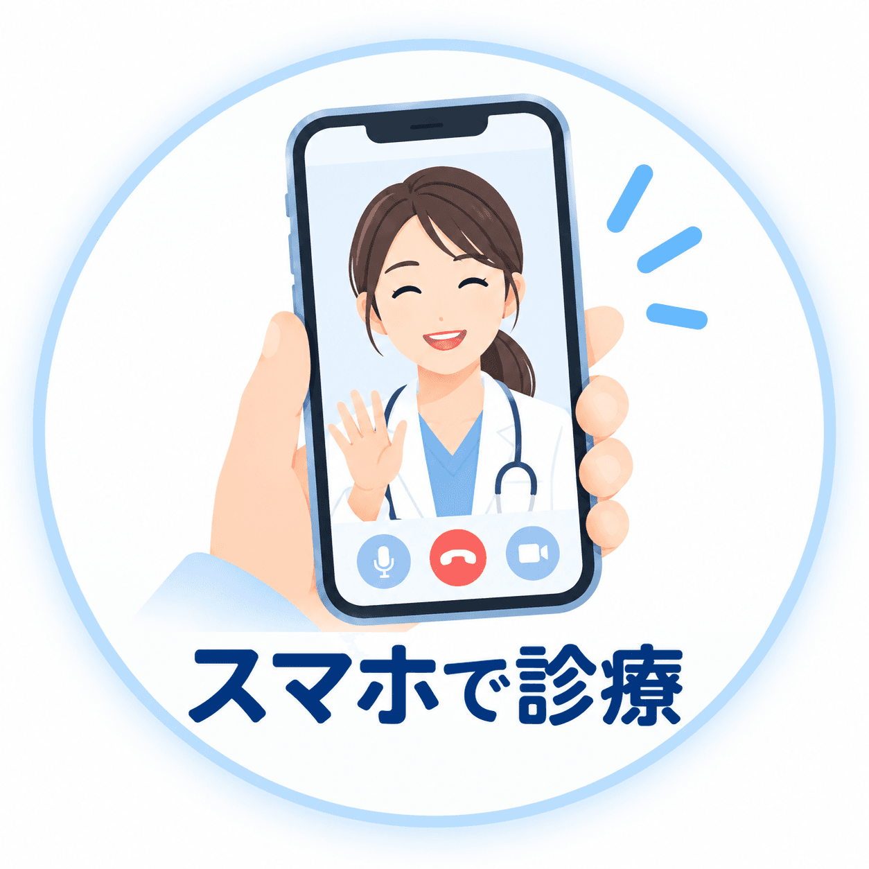 スマートフォンの画面に映る医師とつながるオンライン診療のイラスト