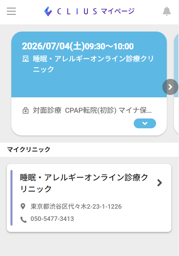 CLIUSマイページの画面イメージ