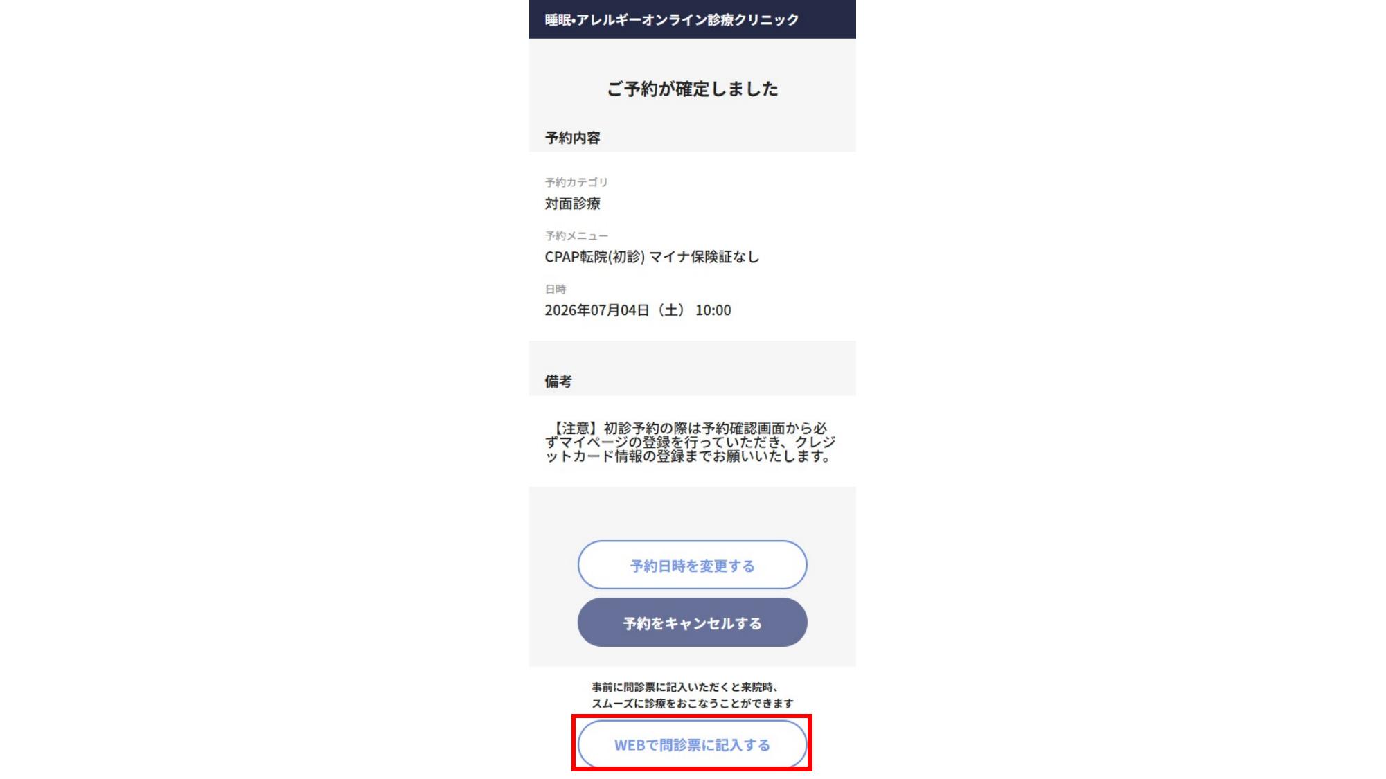 WEBで問診票に記入するボタンを押す画面