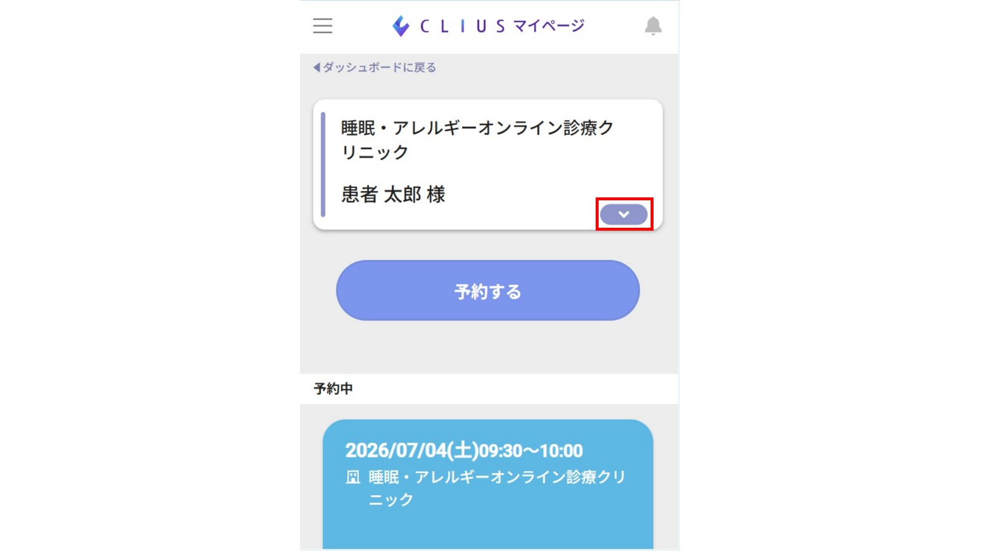 詳細展開ボタンを押す画面