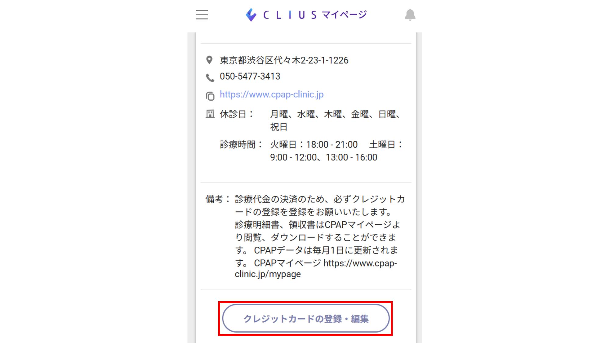 クレジットカードの登録・編集ボタンを押す画面