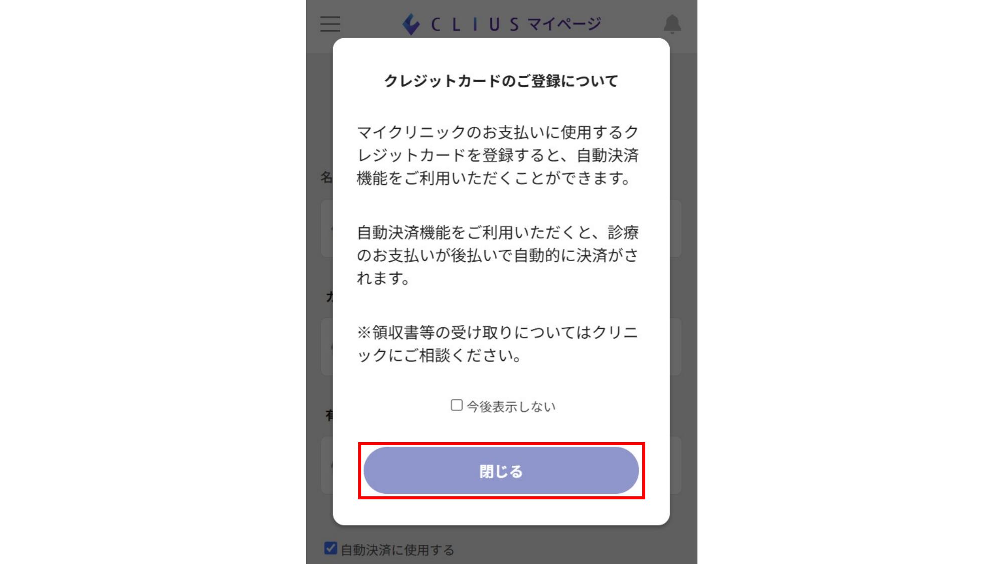 ポップアップを閉じる画面