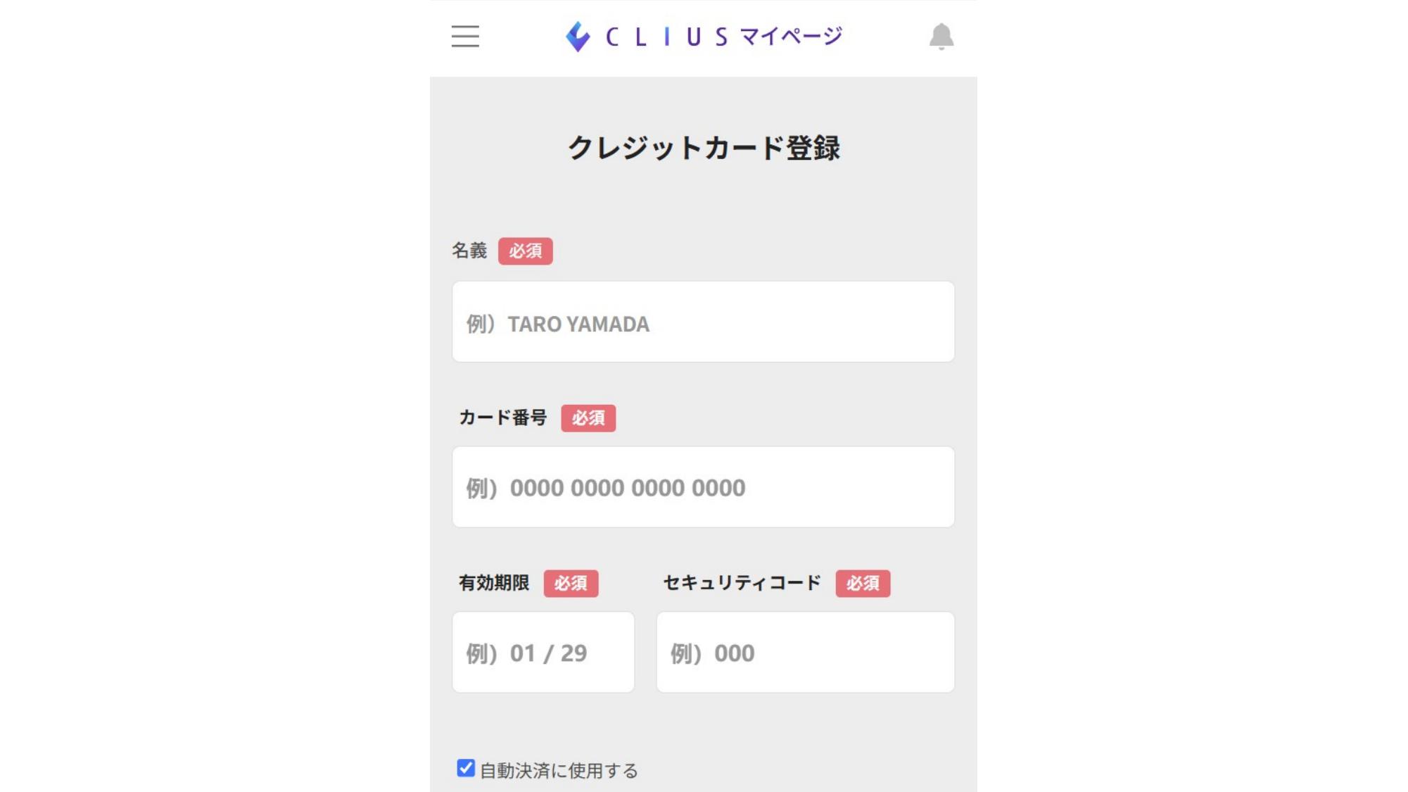 クレジットカード情報入力画面